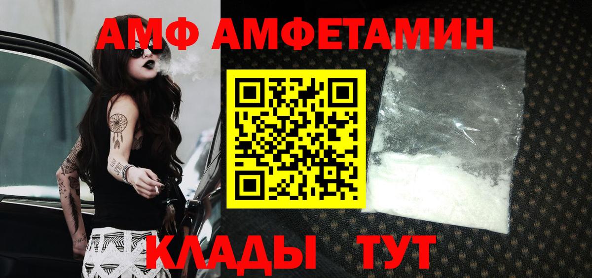 Amphetamine 97%  Вход с VPN  Amphetamine  АМФ  Большой Камень 