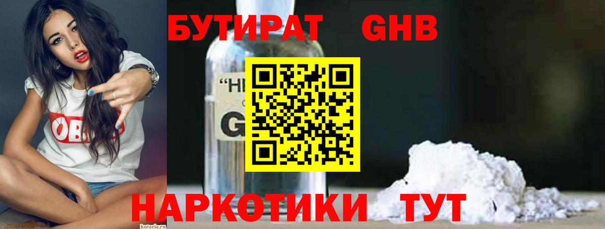 Бутират жидкий экстази Большой Камень