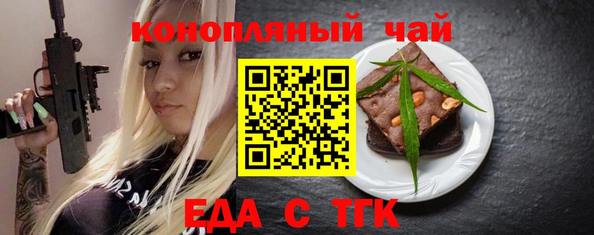 Печенье с ТГК марихуана  Вход с VPN  Большой Камень 