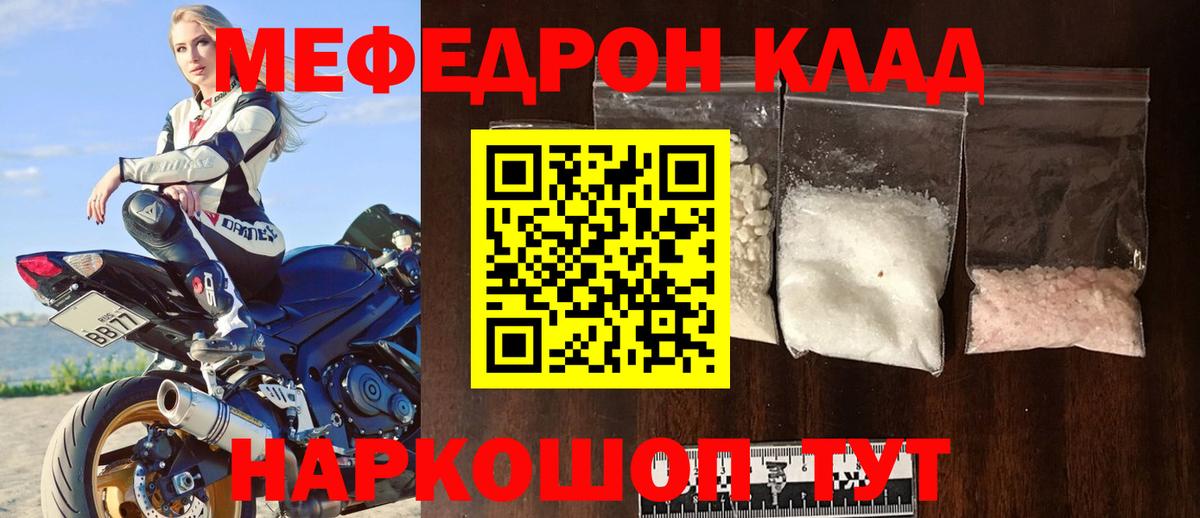 Мефедрон 4 MMC  МЕФ кристаллы  МЯУ-МЯУ  Вход с VPN  Большой Камень 