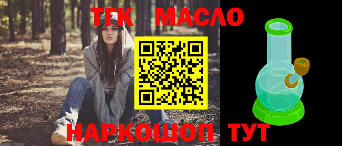 ТГК THC oil Большой Камень